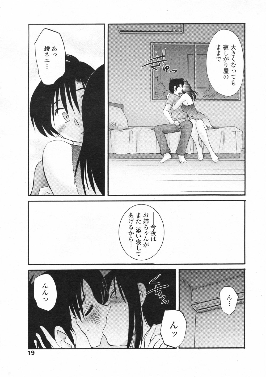 COMIC ペンギンクラブ 2008年2月号