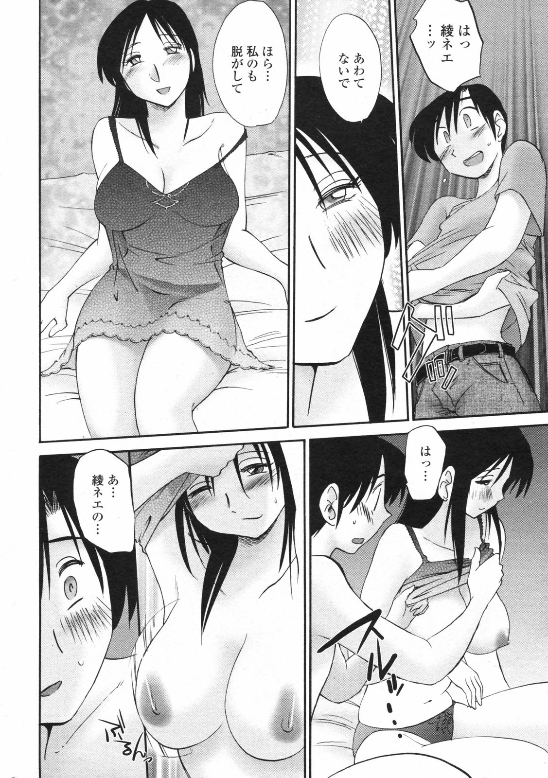 COMIC ペンギンクラブ 2008年2月号