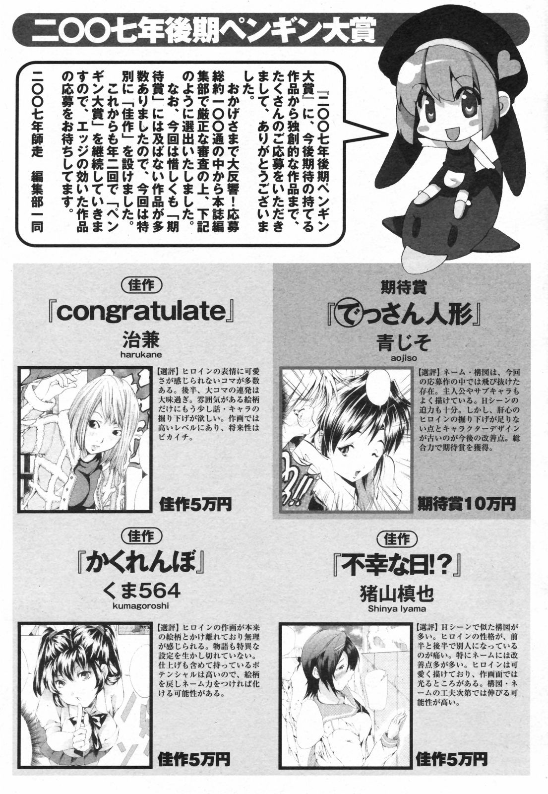 COMIC ペンギンクラブ 2008年2月号