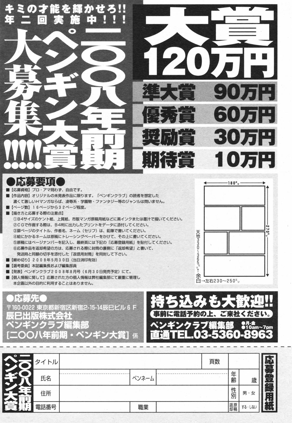 COMIC ペンギンクラブ 2008年2月号