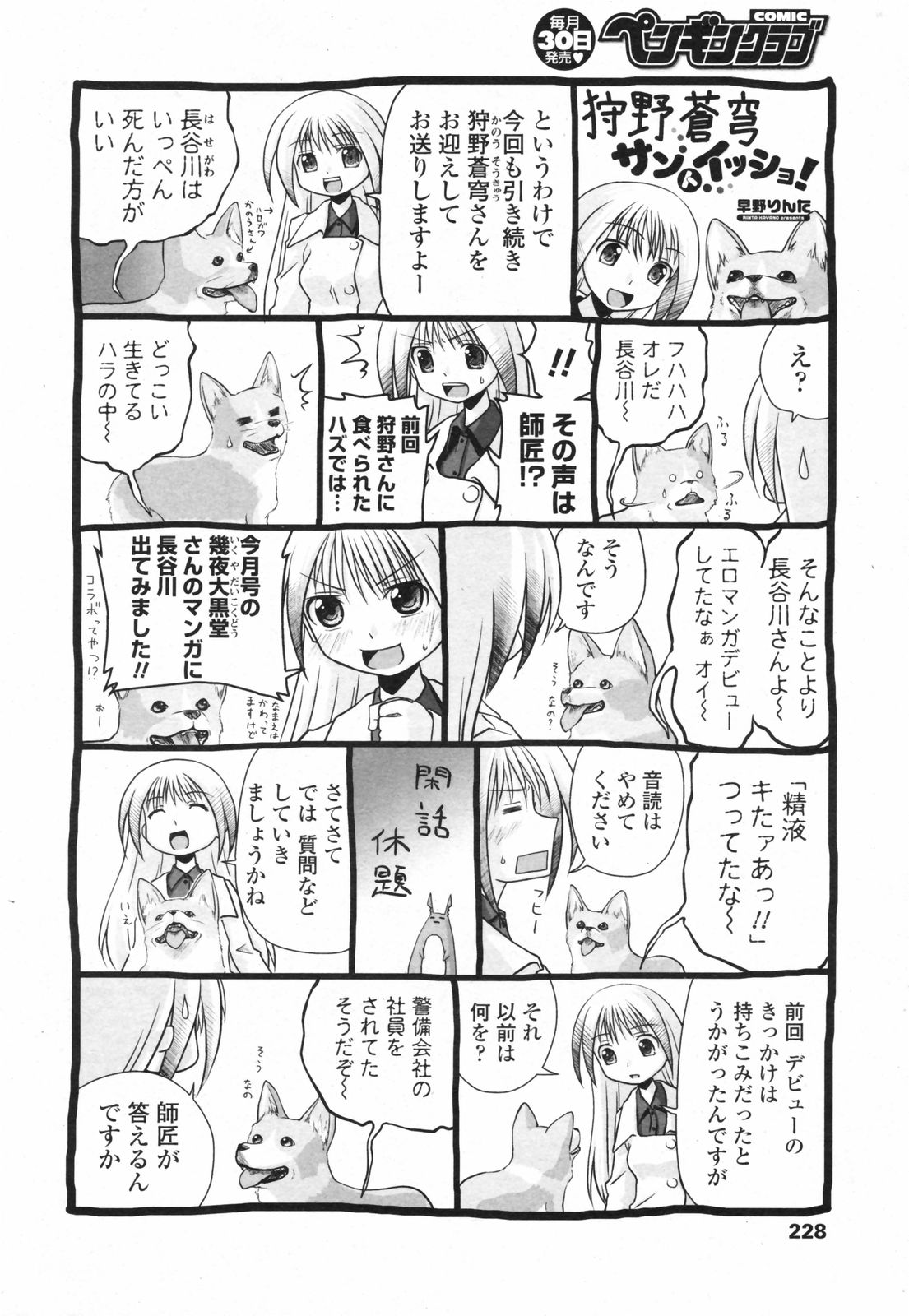 COMIC ペンギンクラブ 2008年2月号