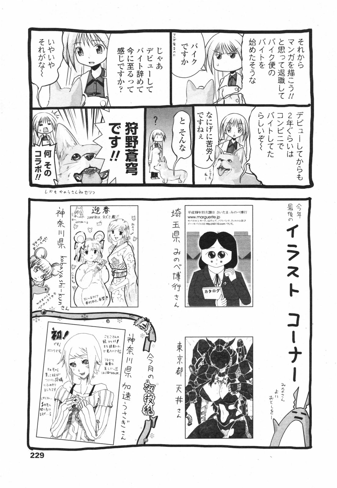 COMIC ペンギンクラブ 2008年2月号