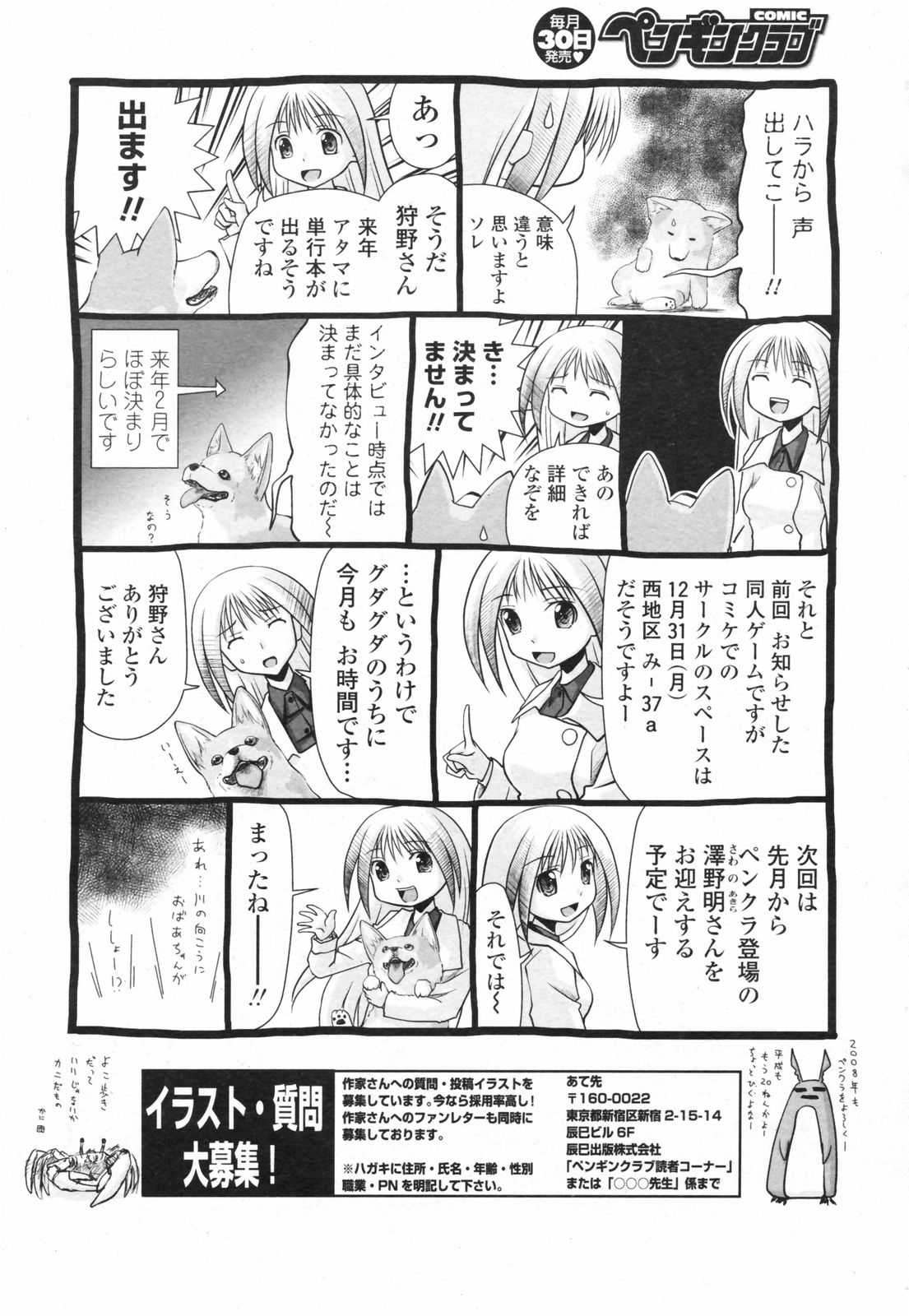 COMIC ペンギンクラブ 2008年2月号