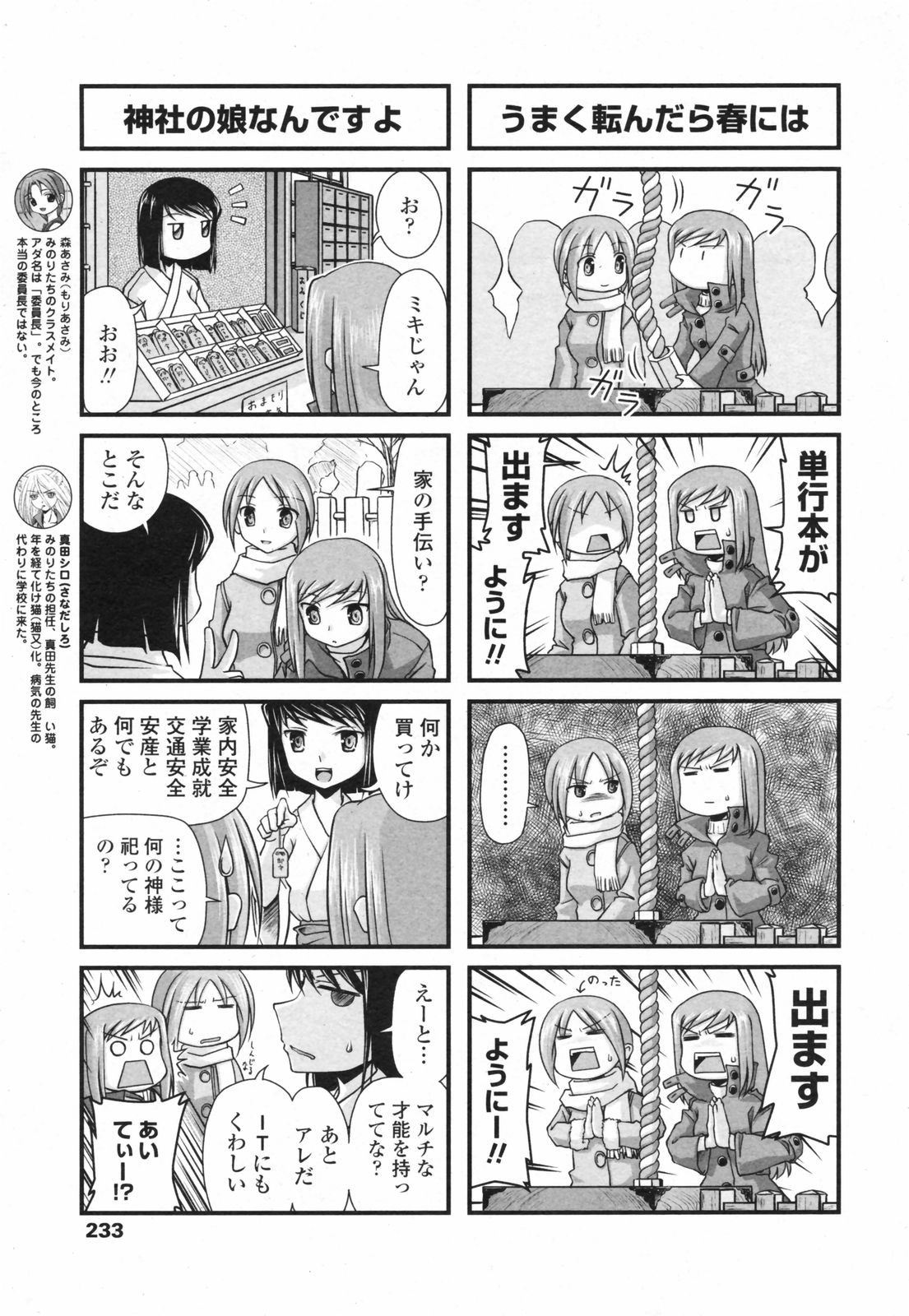 COMIC ペンギンクラブ 2008年2月号