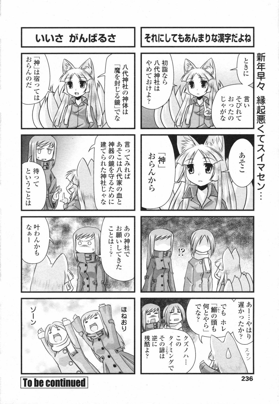 COMIC ペンギンクラブ 2008年2月号