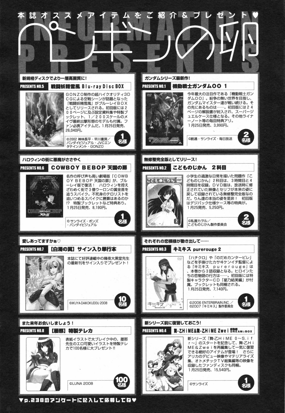 COMIC ペンギンクラブ 2008年2月号