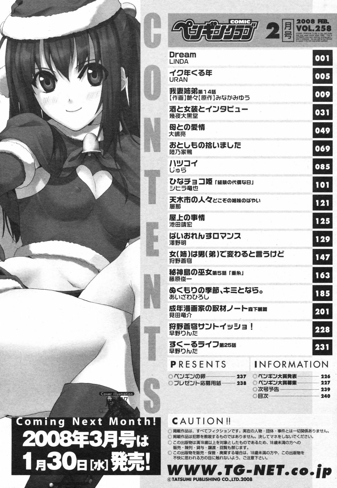 COMIC ペンギンクラブ 2008年2月号
