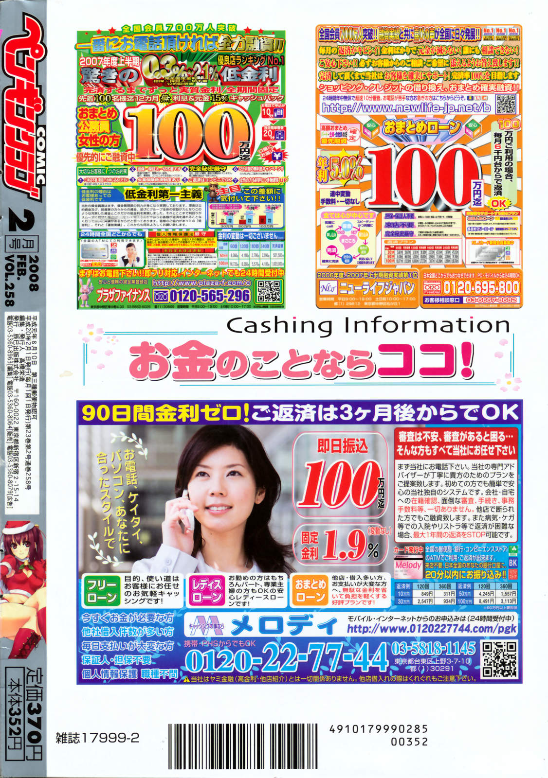 COMIC ペンギンクラブ 2008年2月号