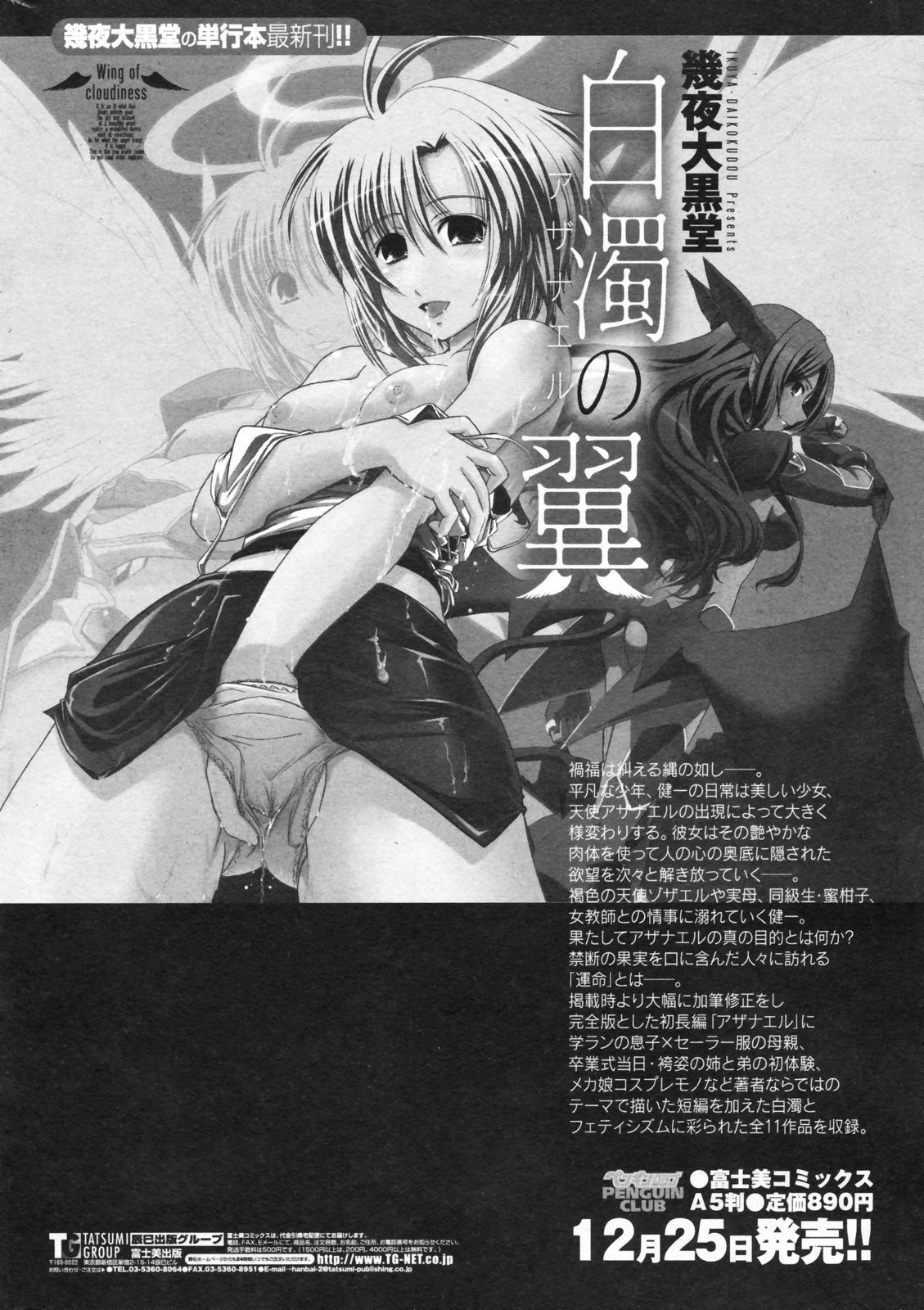 COMIC ペンギンクラブ 2008年2月号