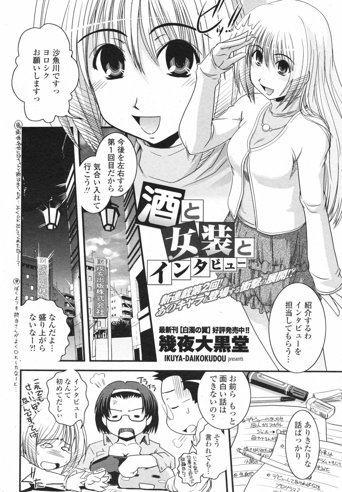 COMIC ペンギンクラブ 2008年2月号