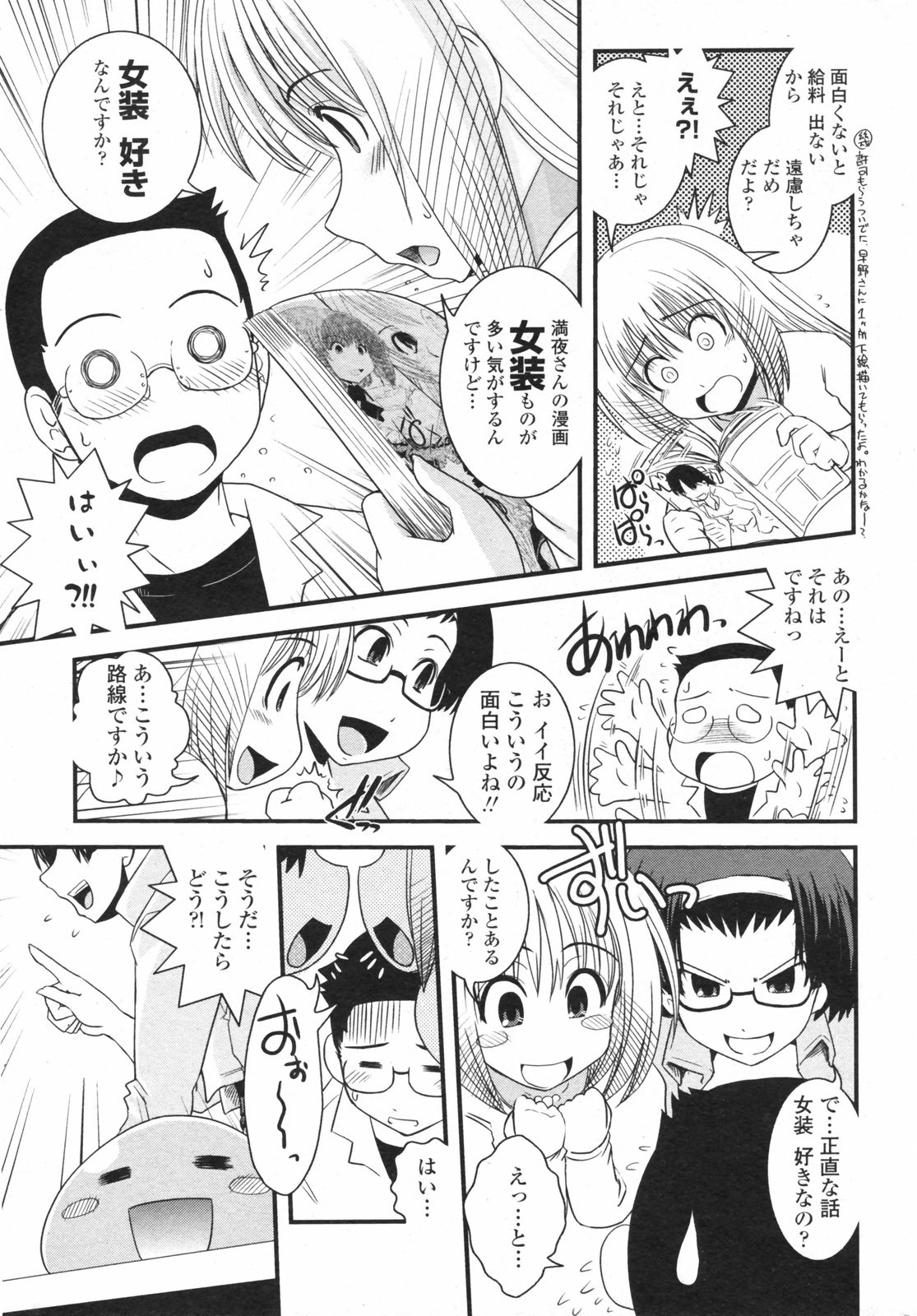 COMIC ペンギンクラブ 2008年2月号