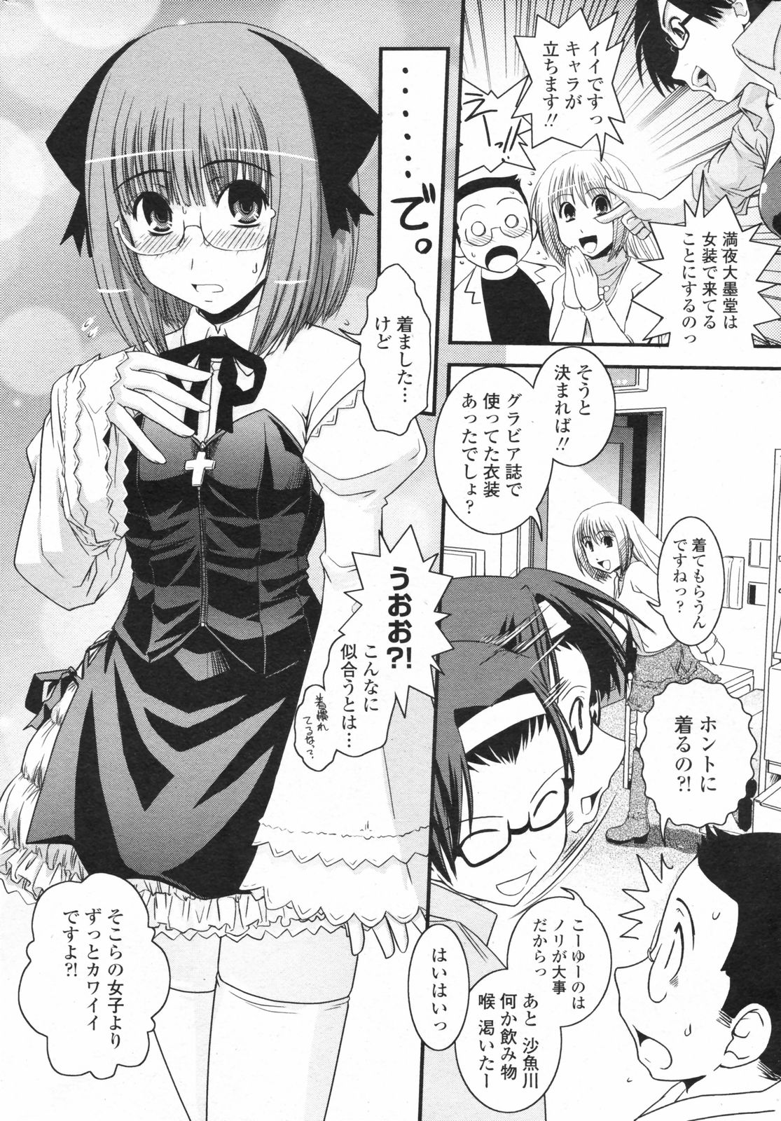 COMIC ペンギンクラブ 2008年2月号