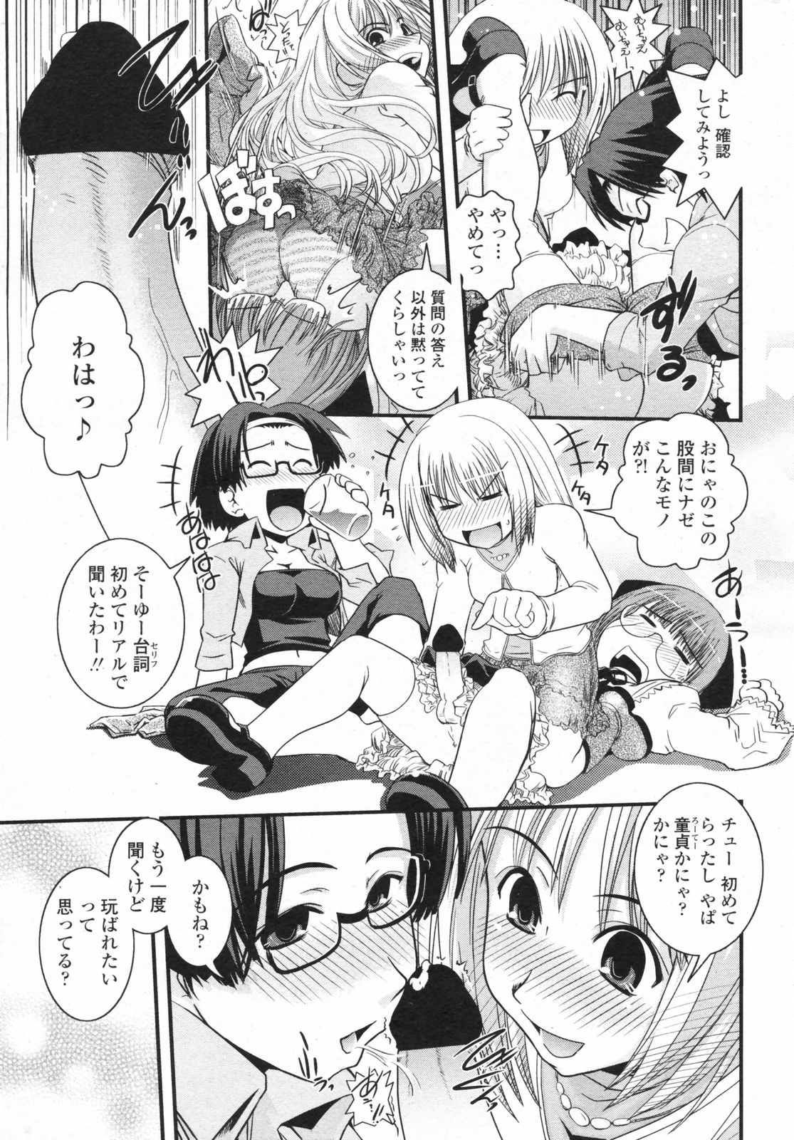 COMIC ペンギンクラブ 2008年2月号