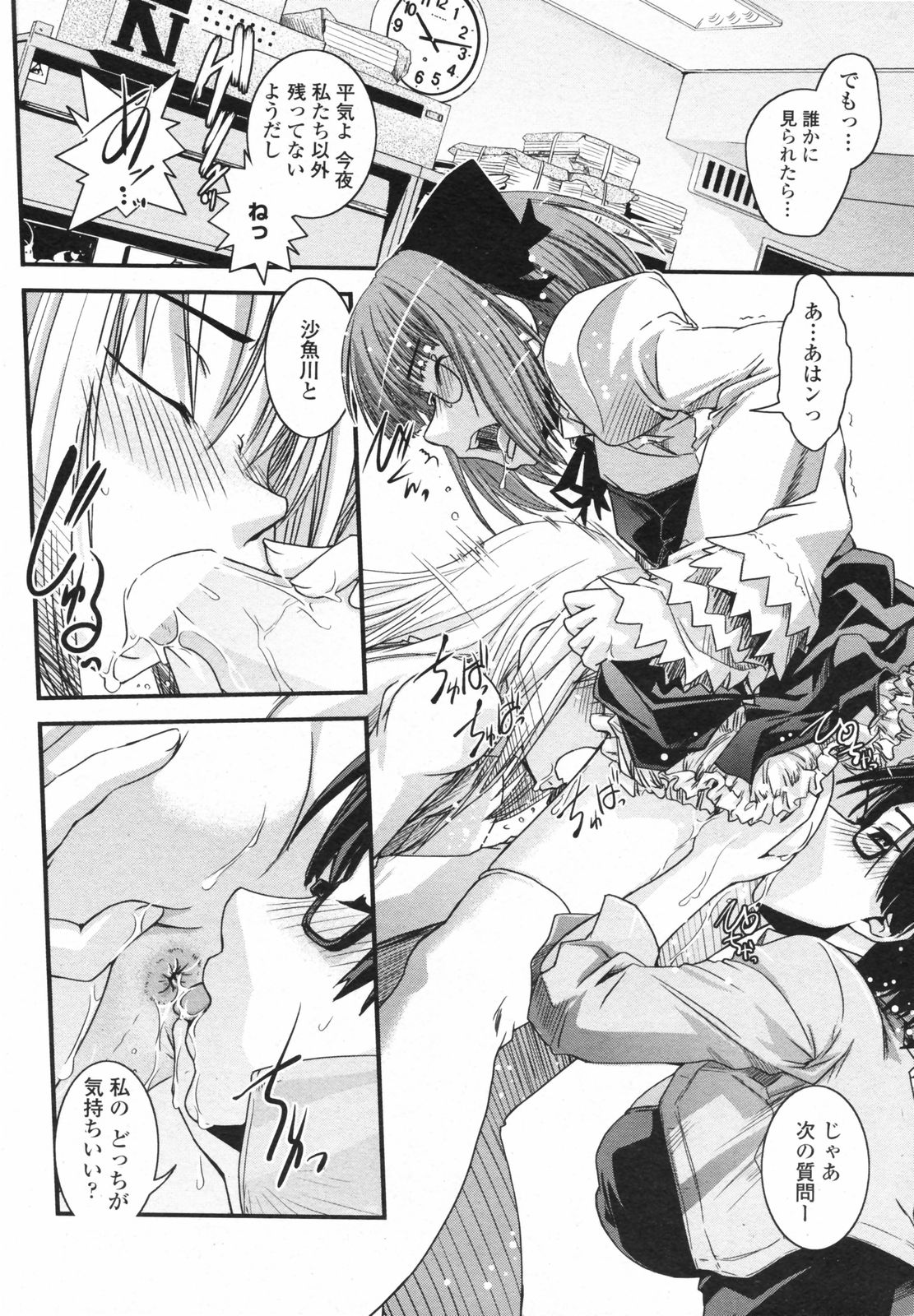 COMIC ペンギンクラブ 2008年2月号