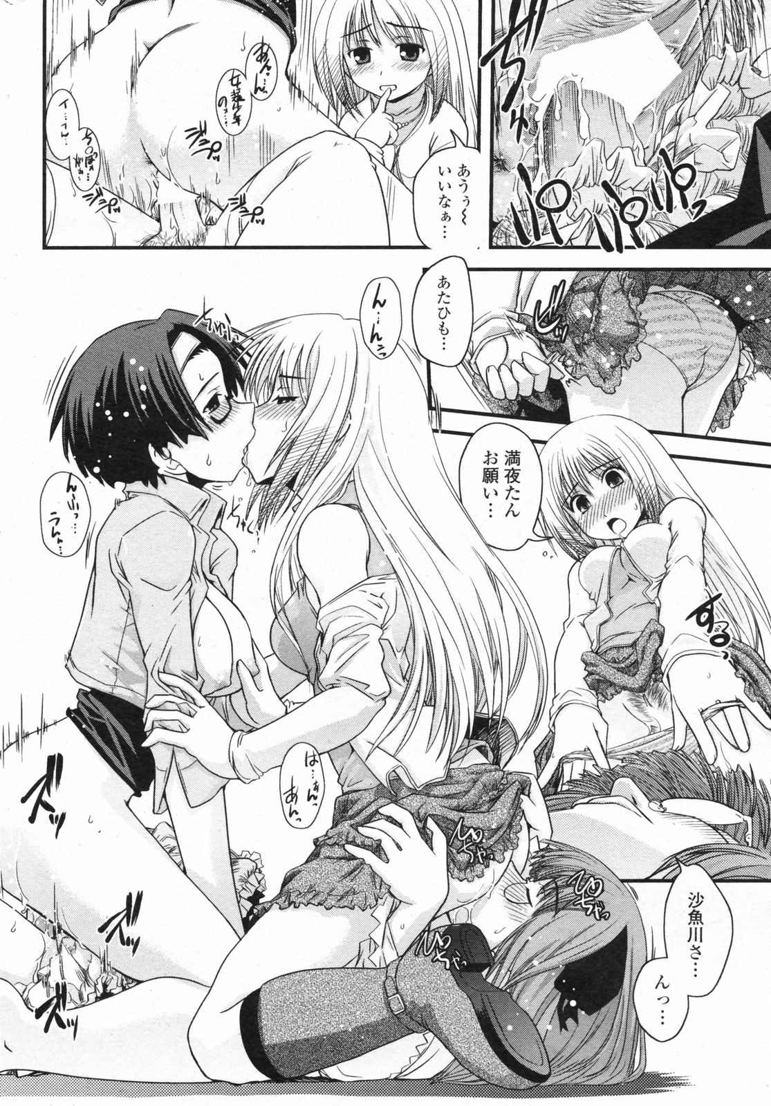 COMIC ペンギンクラブ 2008年2月号