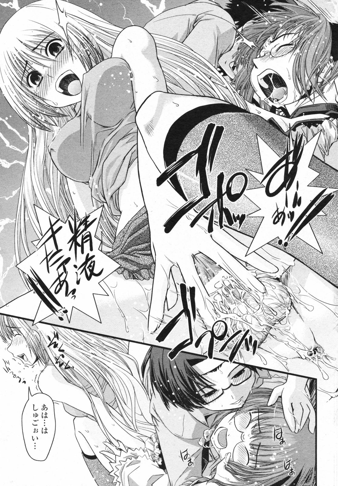 COMIC ペンギンクラブ 2008年2月号