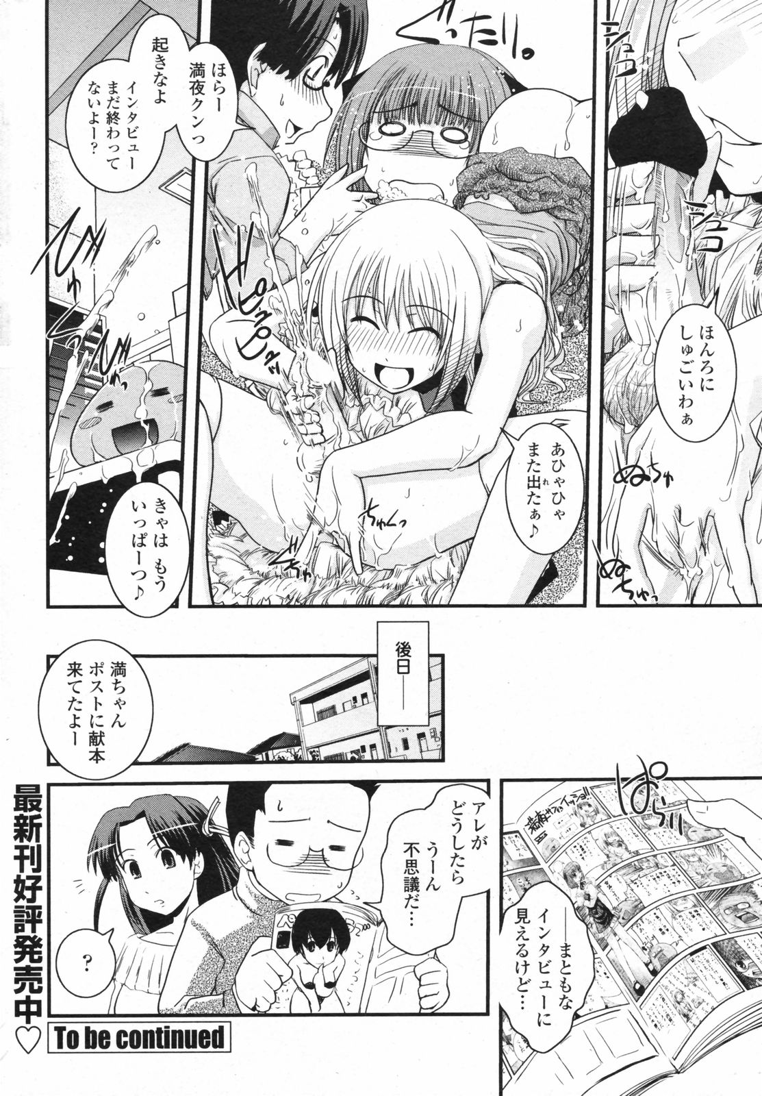 COMIC ペンギンクラブ 2008年2月号