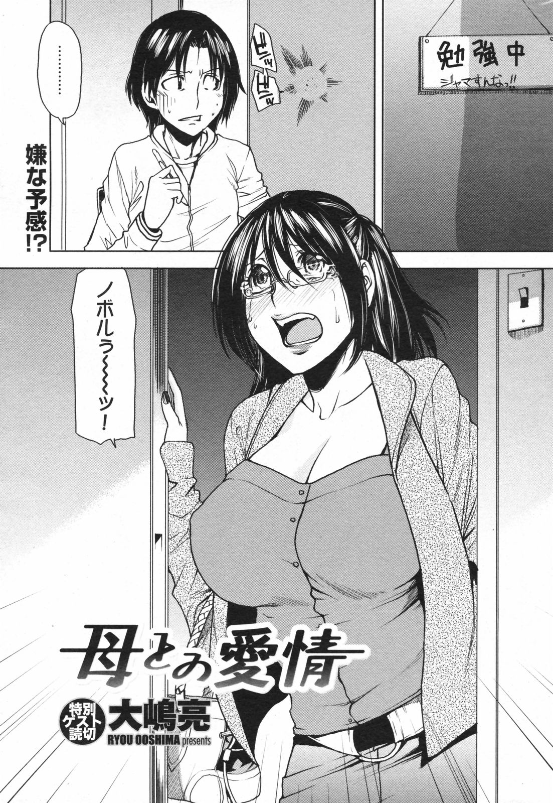 COMIC ペンギンクラブ 2008年2月号