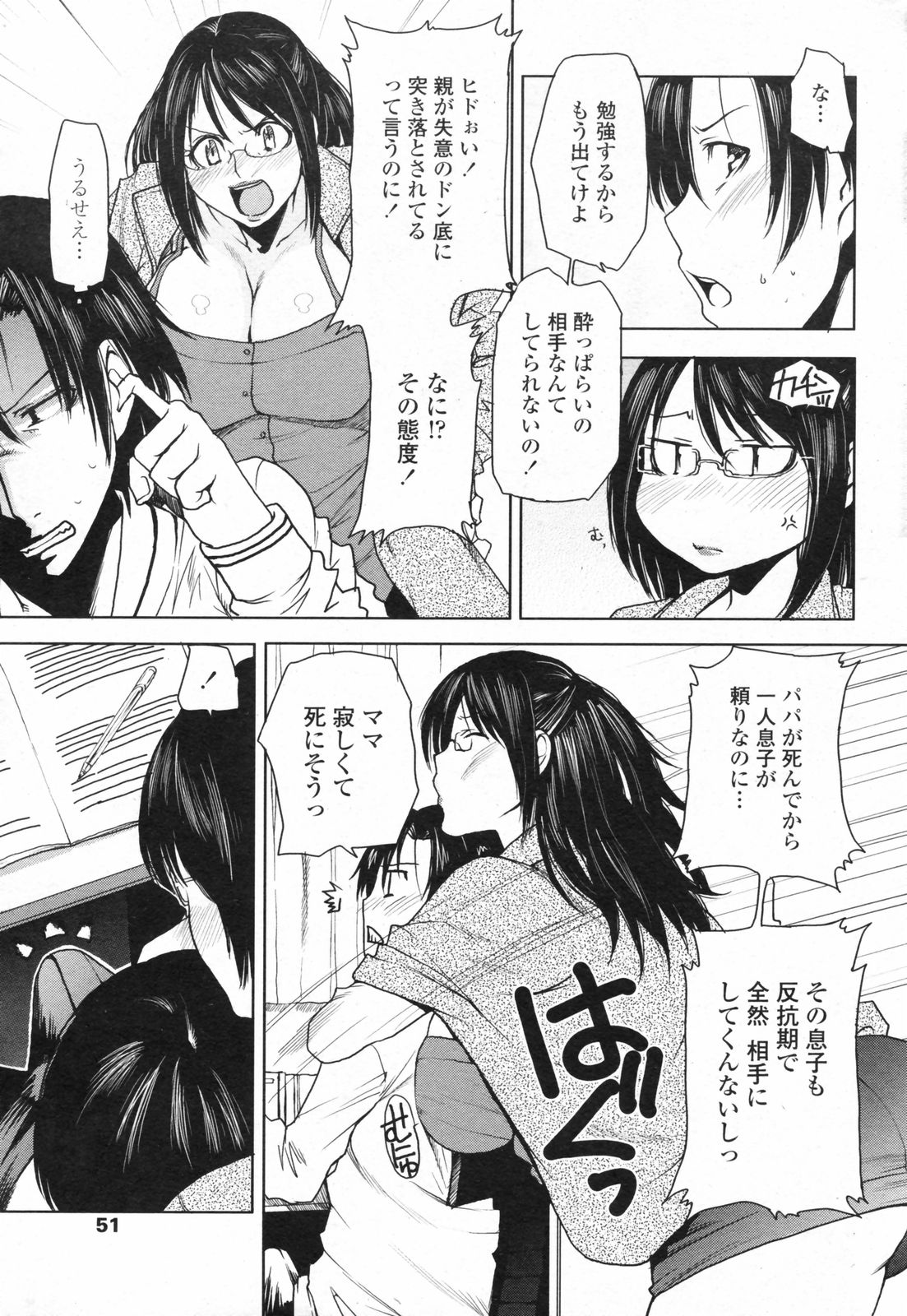 COMIC ペンギンクラブ 2008年2月号