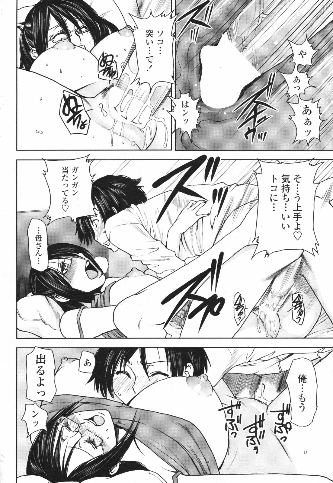 COMIC ペンギンクラブ 2008年2月号