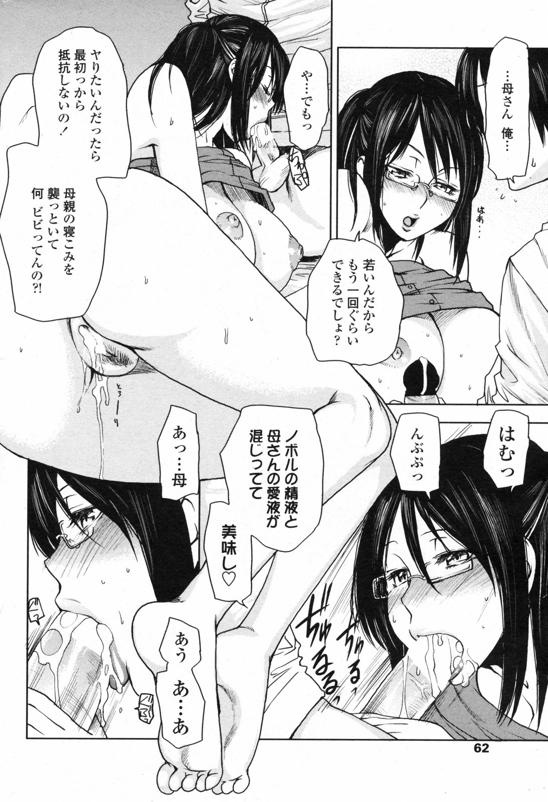 COMIC ペンギンクラブ 2008年2月号