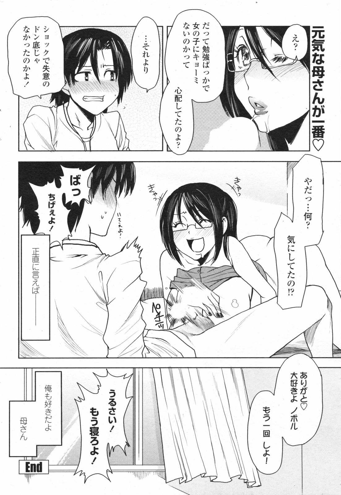 COMIC ペンギンクラブ 2008年2月号