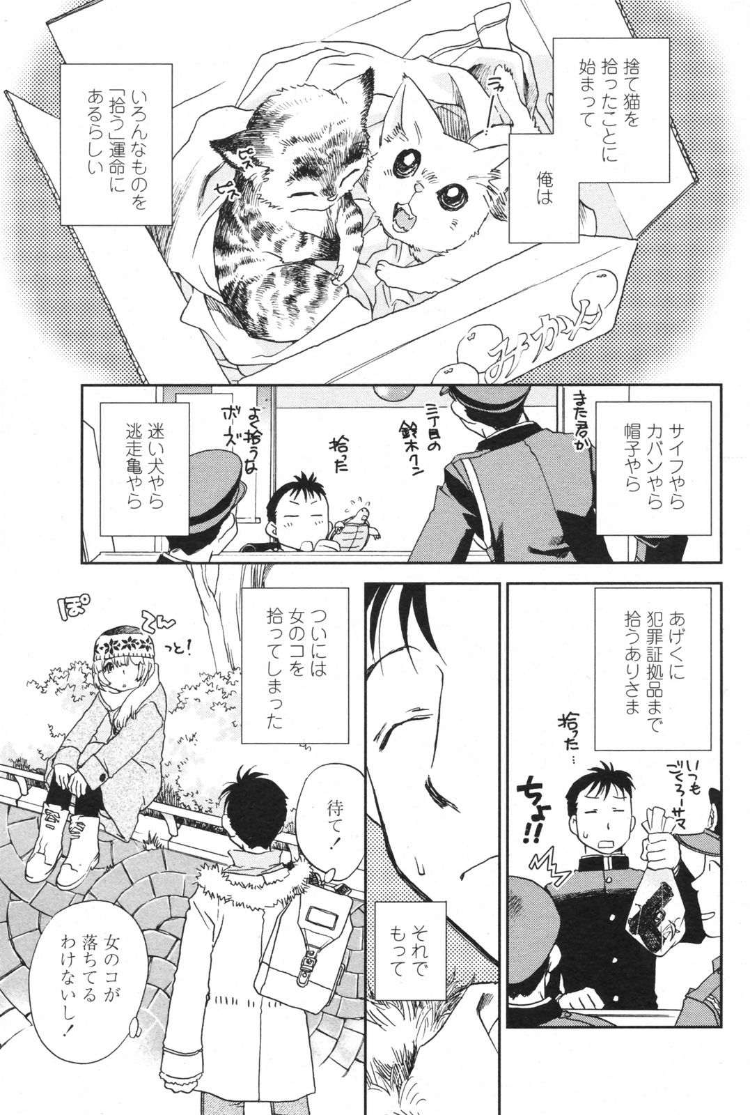 COMIC ペンギンクラブ 2008年2月号