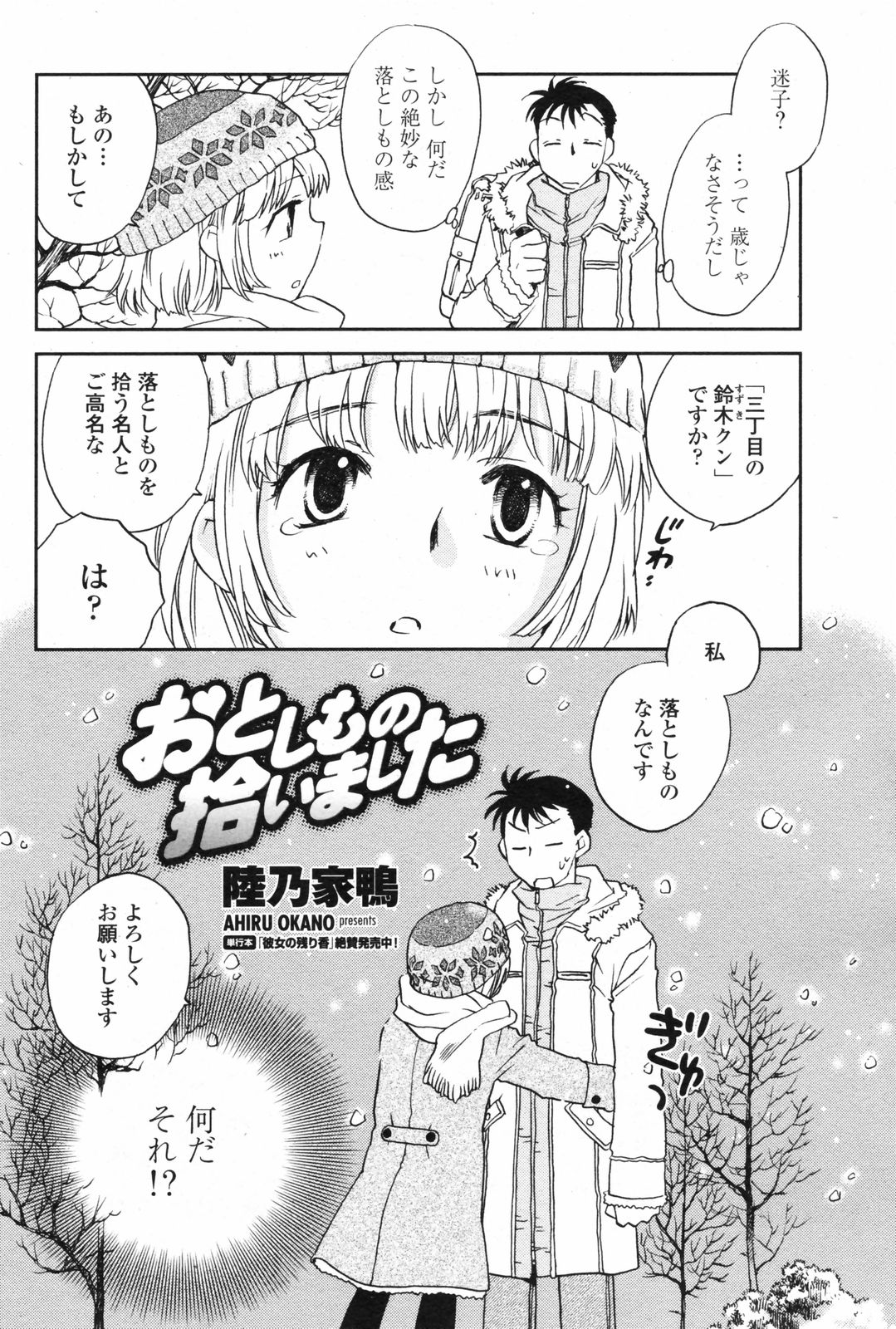 COMIC ペンギンクラブ 2008年2月号