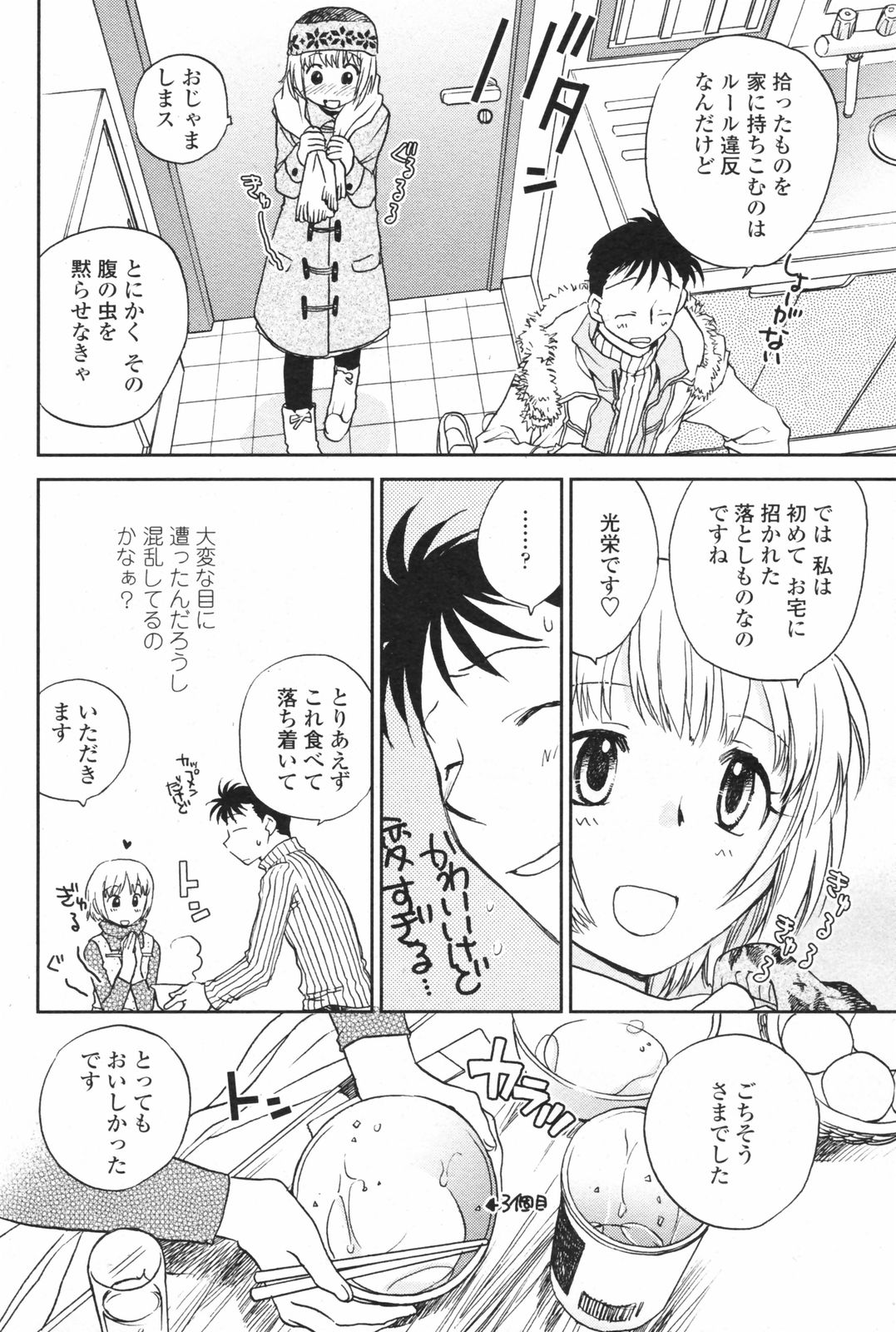 COMIC ペンギンクラブ 2008年2月号