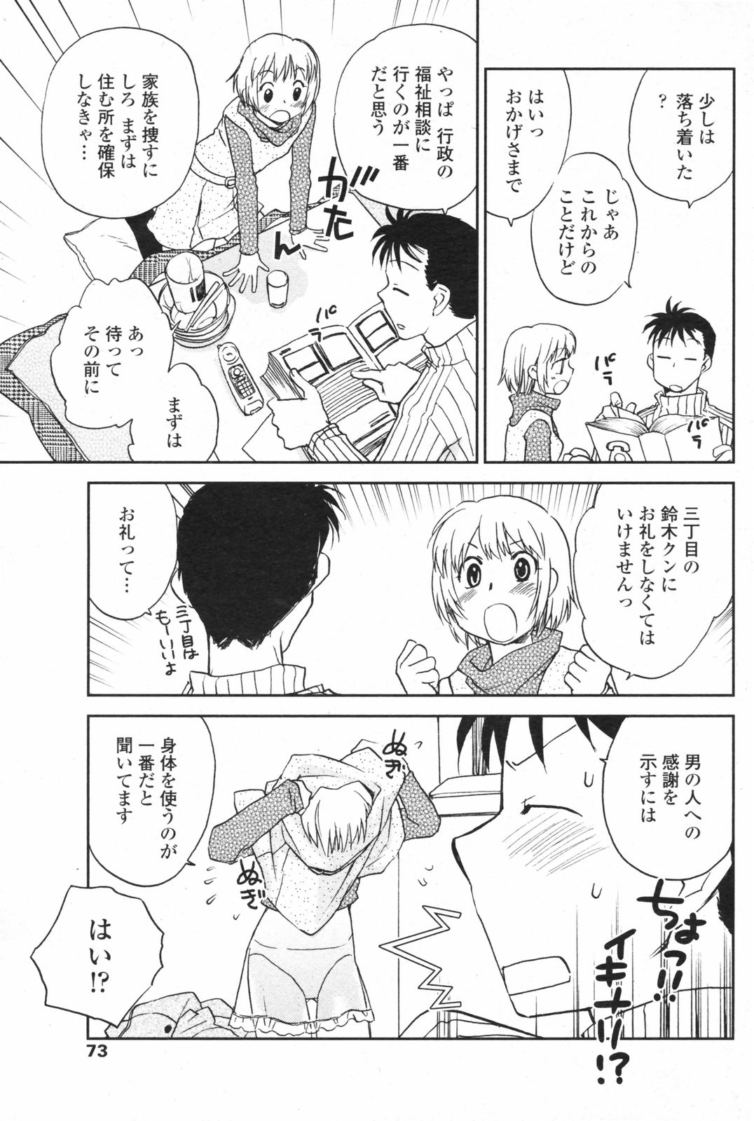 COMIC ペンギンクラブ 2008年2月号