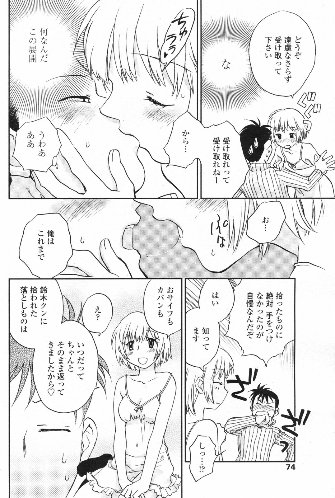 COMIC ペンギンクラブ 2008年2月号