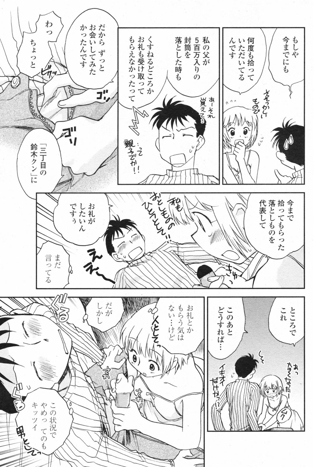 COMIC ペンギンクラブ 2008年2月号