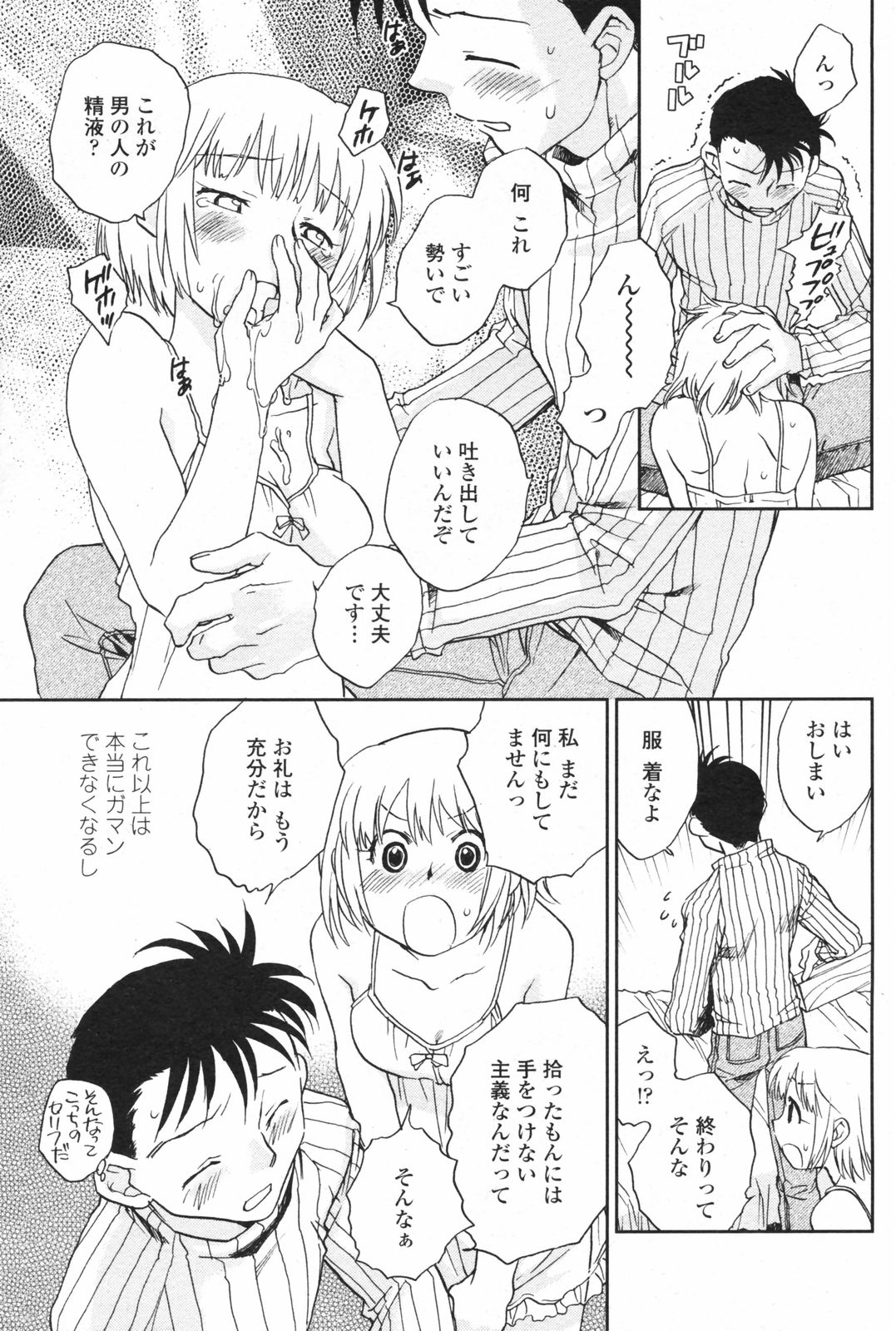 COMIC ペンギンクラブ 2008年2月号