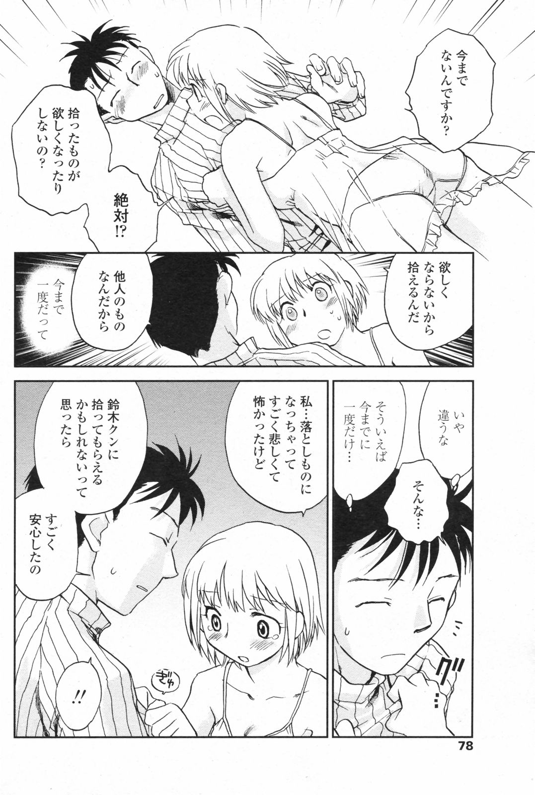 COMIC ペンギンクラブ 2008年2月号