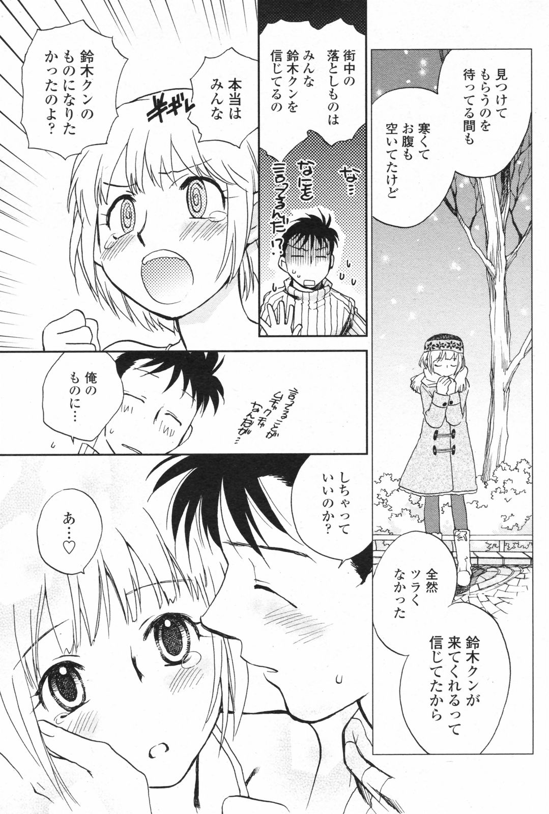 COMIC ペンギンクラブ 2008年2月号