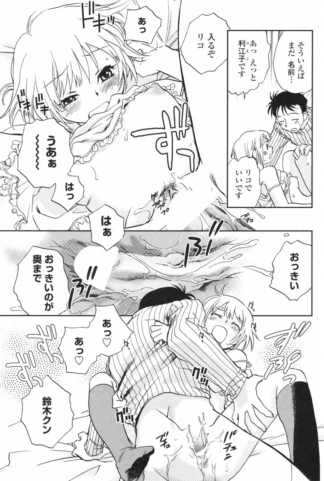 COMIC ペンギンクラブ 2008年2月号