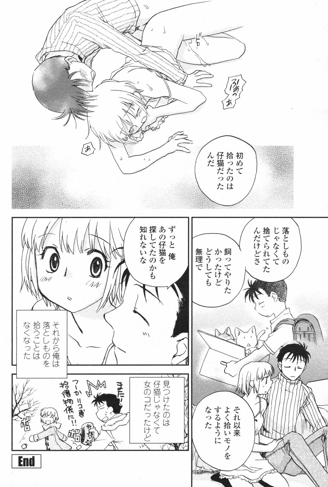 COMIC ペンギンクラブ 2008年2月号