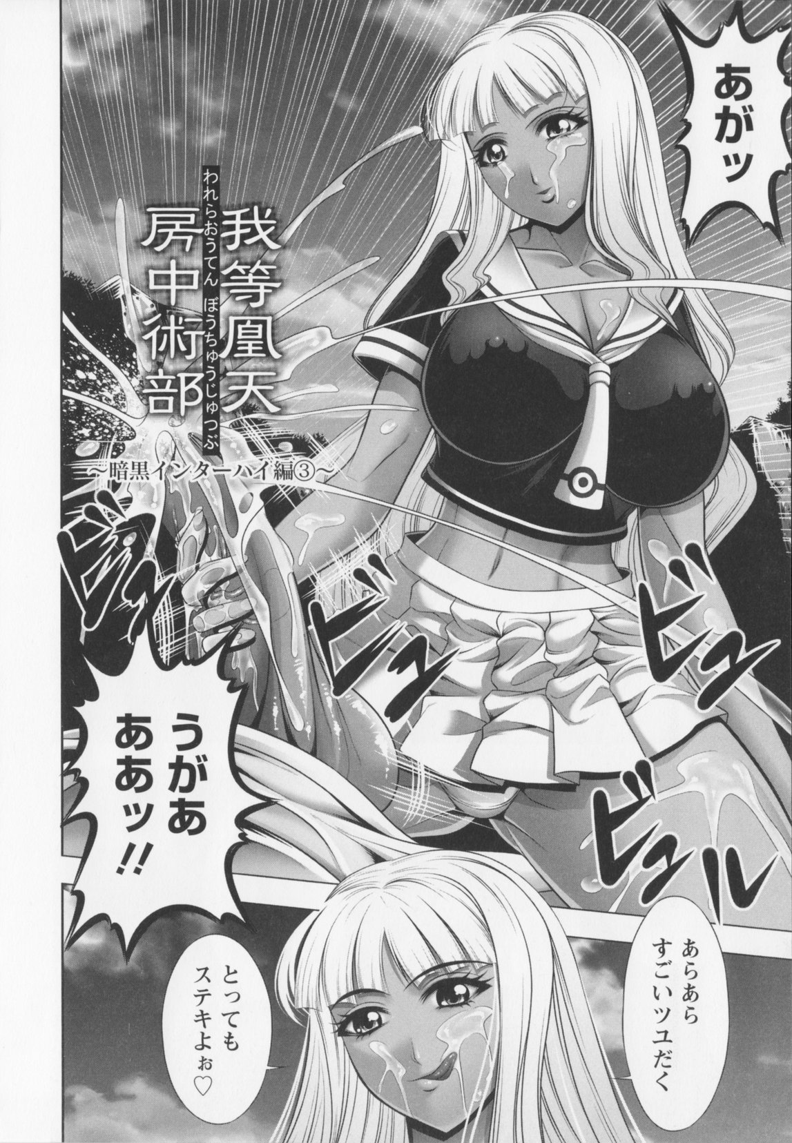 [甲斐正村]乳じぇねれ～しょんっ！