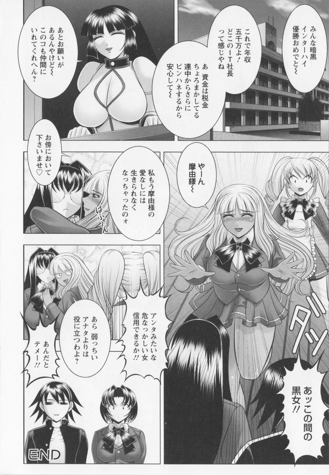 [甲斐正村]乳じぇねれ～しょんっ！