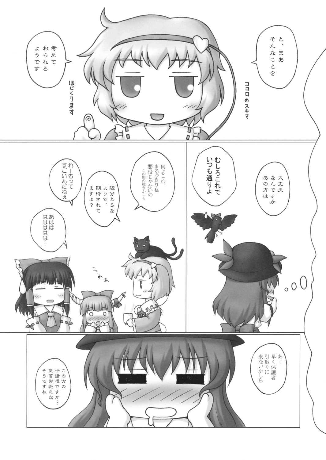 (例大祭6) [にゅうたいぷ研究所 (理)] 天子の飼い方しつけ方 Ver1.03 (東方Project)