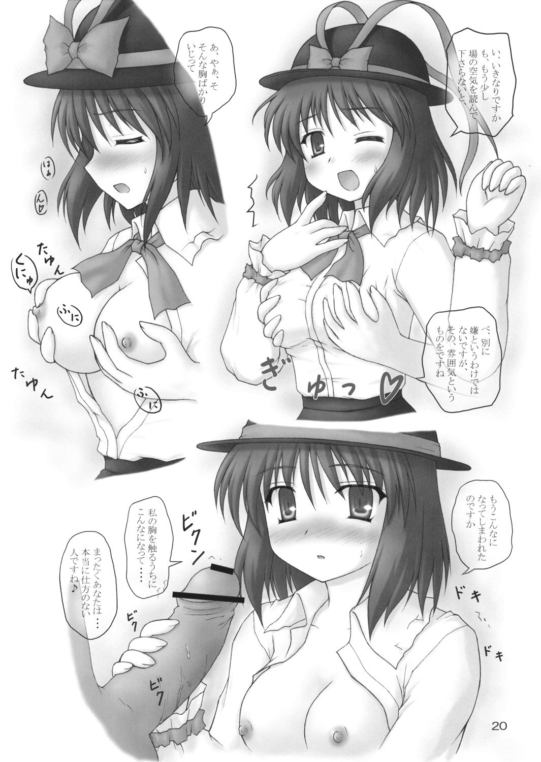 (例大祭6) [にゅうたいぷ研究所 (理)] 天子の飼い方しつけ方 Ver1.03 (東方Project)