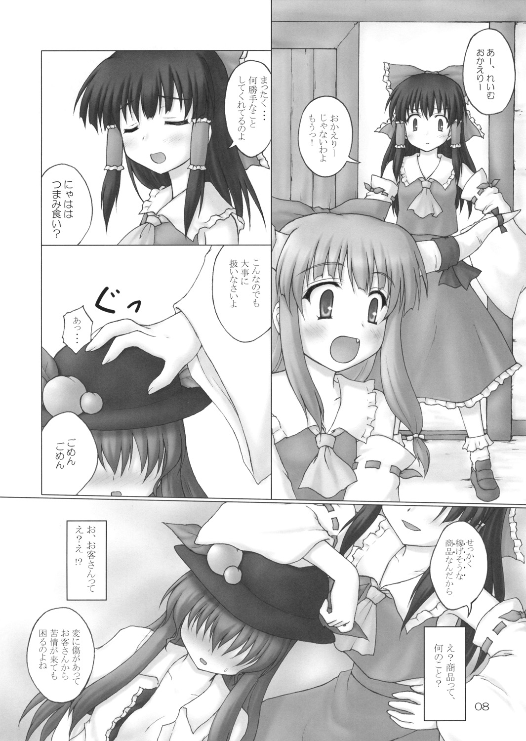 (例大祭6) [にゅうたいぷ研究所 (理)] 天子の飼い方しつけ方 Ver1.03 (東方Project)