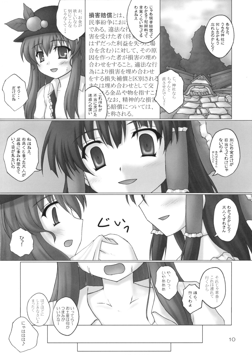 (例大祭6) [にゅうたいぷ研究所 (理)] 天子の飼い方しつけ方 Ver1.03 (東方Project)