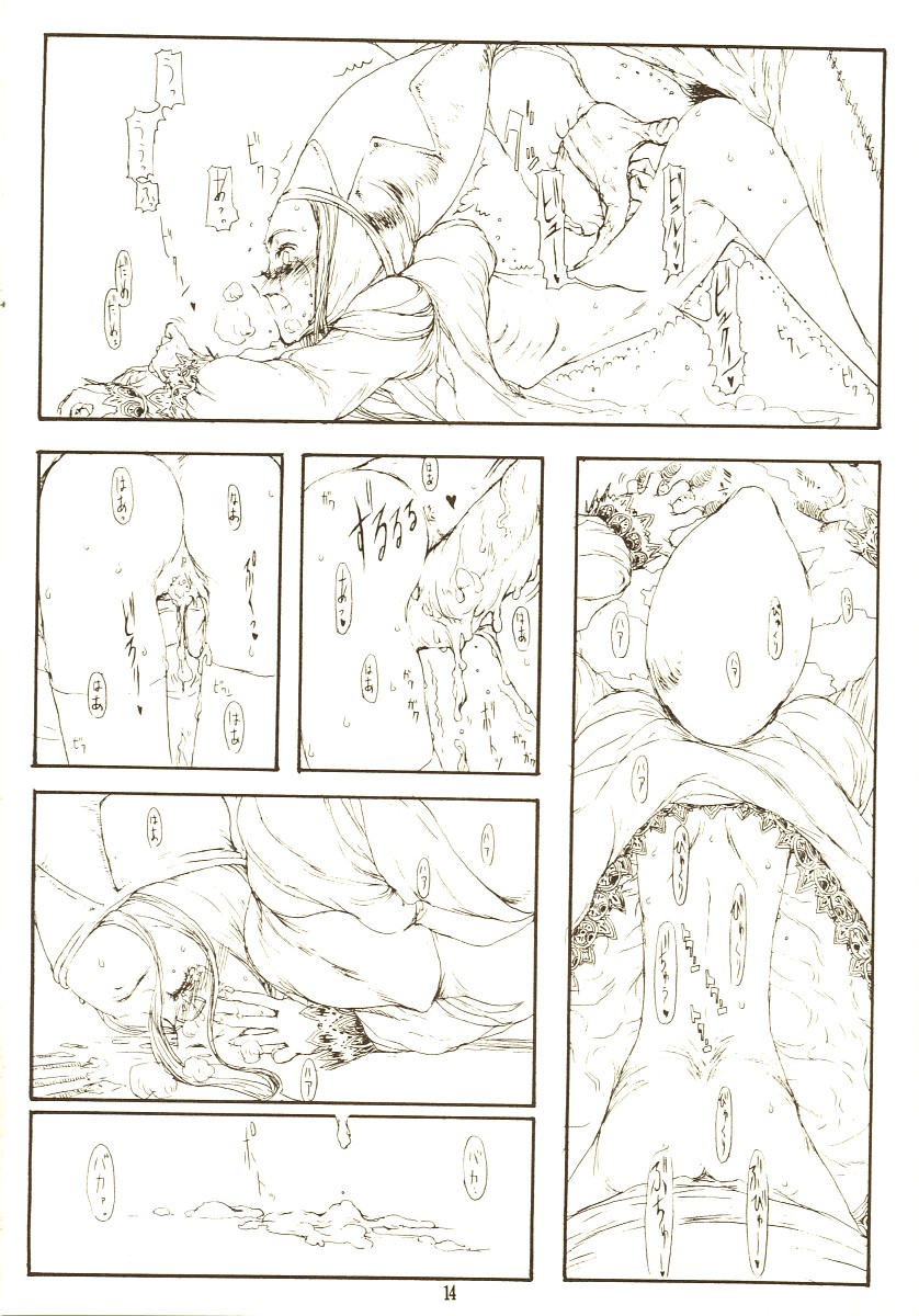 [絶対少女 (RAITA)] THE MANIPULATOR & THE SUBSERVIENT (ファイナルファンタジータクティクス)