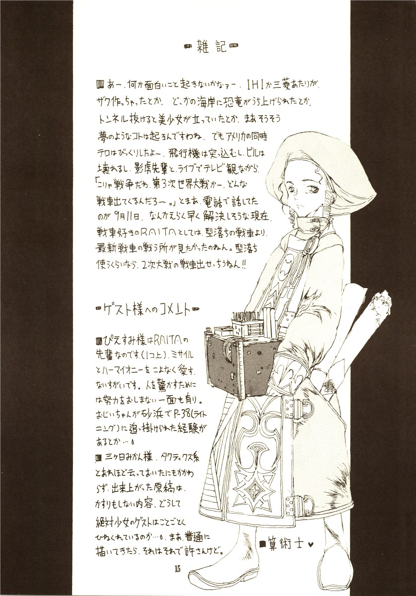 [絶対少女 (RAITA)] THE MANIPULATOR & THE SUBSERVIENT (ファイナルファンタジータクティクス)