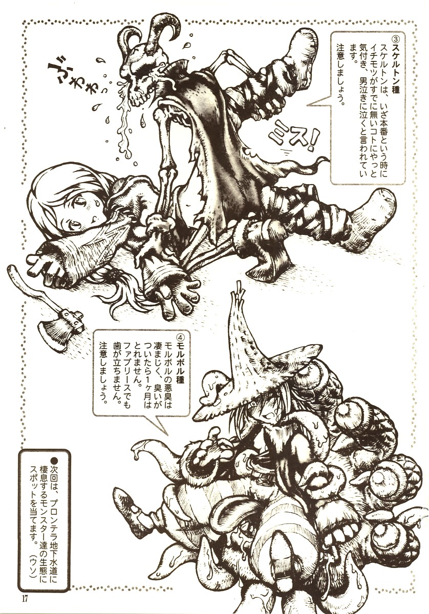 [絶対少女 (RAITA)] THE MANIPULATOR & THE SUBSERVIENT (ファイナルファンタジータクティクス)