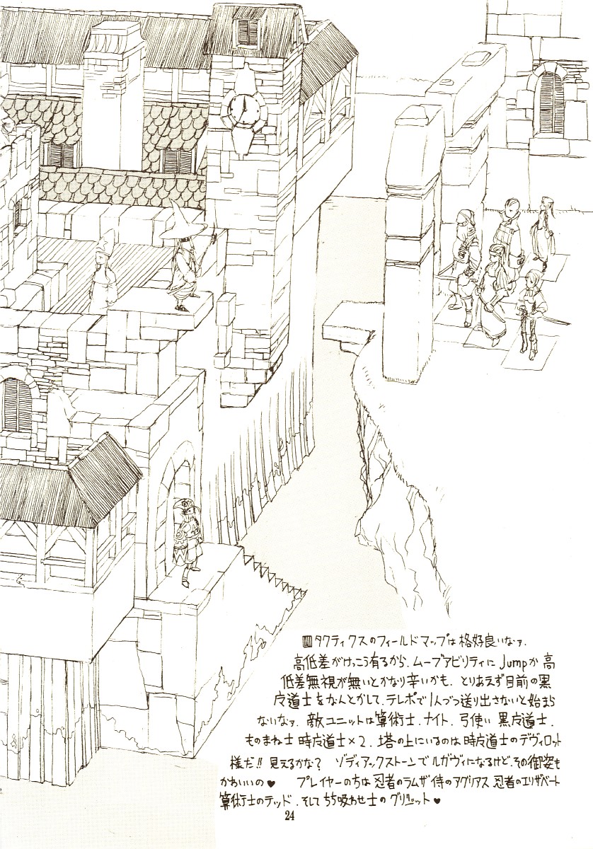 [絶対少女 (RAITA)] THE MANIPULATOR & THE SUBSERVIENT (ファイナルファンタジータクティクス)