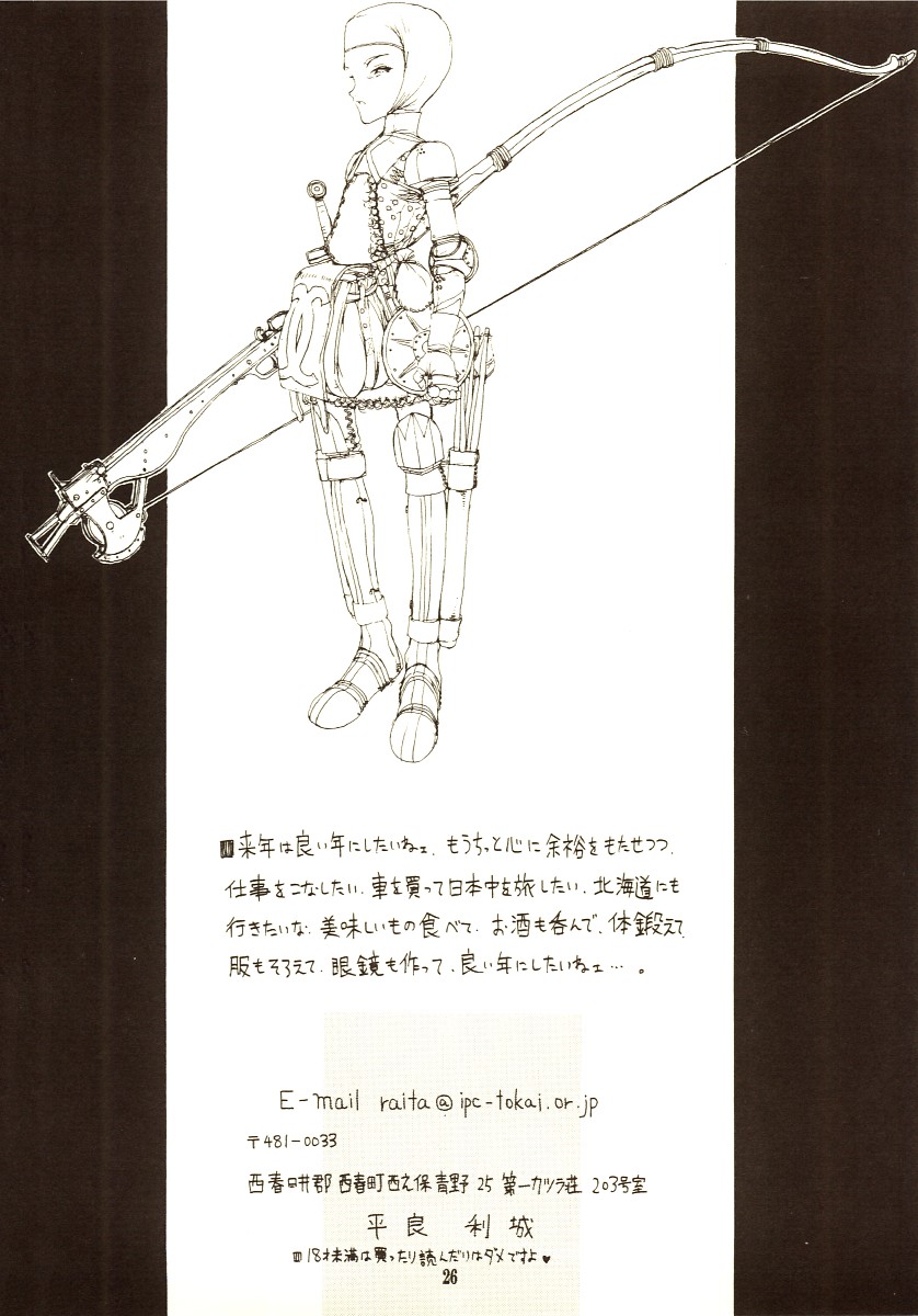 [絶対少女 (RAITA)] THE MANIPULATOR & THE SUBSERVIENT (ファイナルファンタジータクティクス)