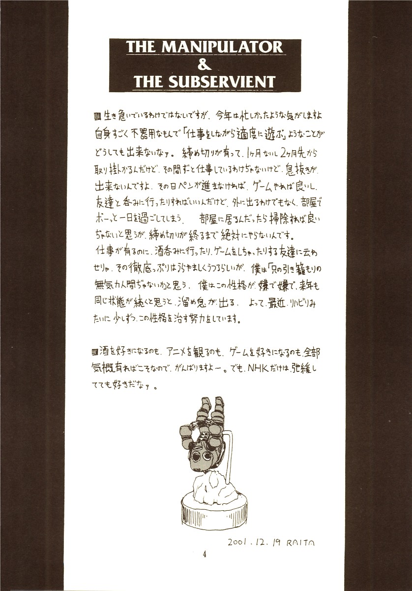 [絶対少女 (RAITA)] THE MANIPULATOR & THE SUBSERVIENT (ファイナルファンタジータクティクス)