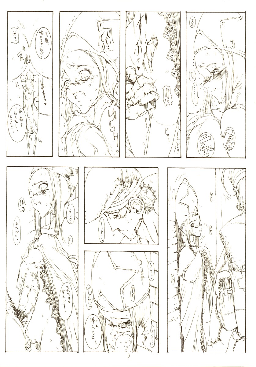 [絶対少女 (RAITA)] THE MANIPULATOR & THE SUBSERVIENT (ファイナルファンタジータクティクス)